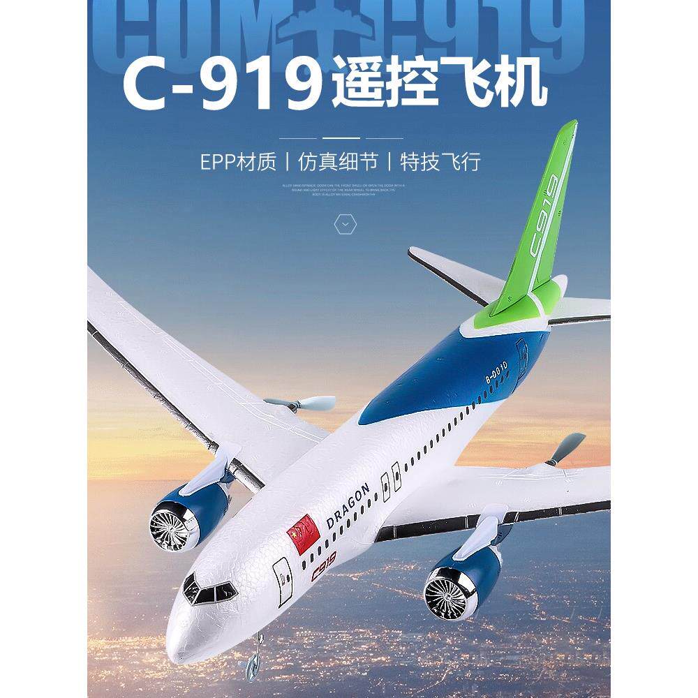 遥控飞机滑翔机diy特技航模国产C919客机泡沫儿童玩具固定翼模型