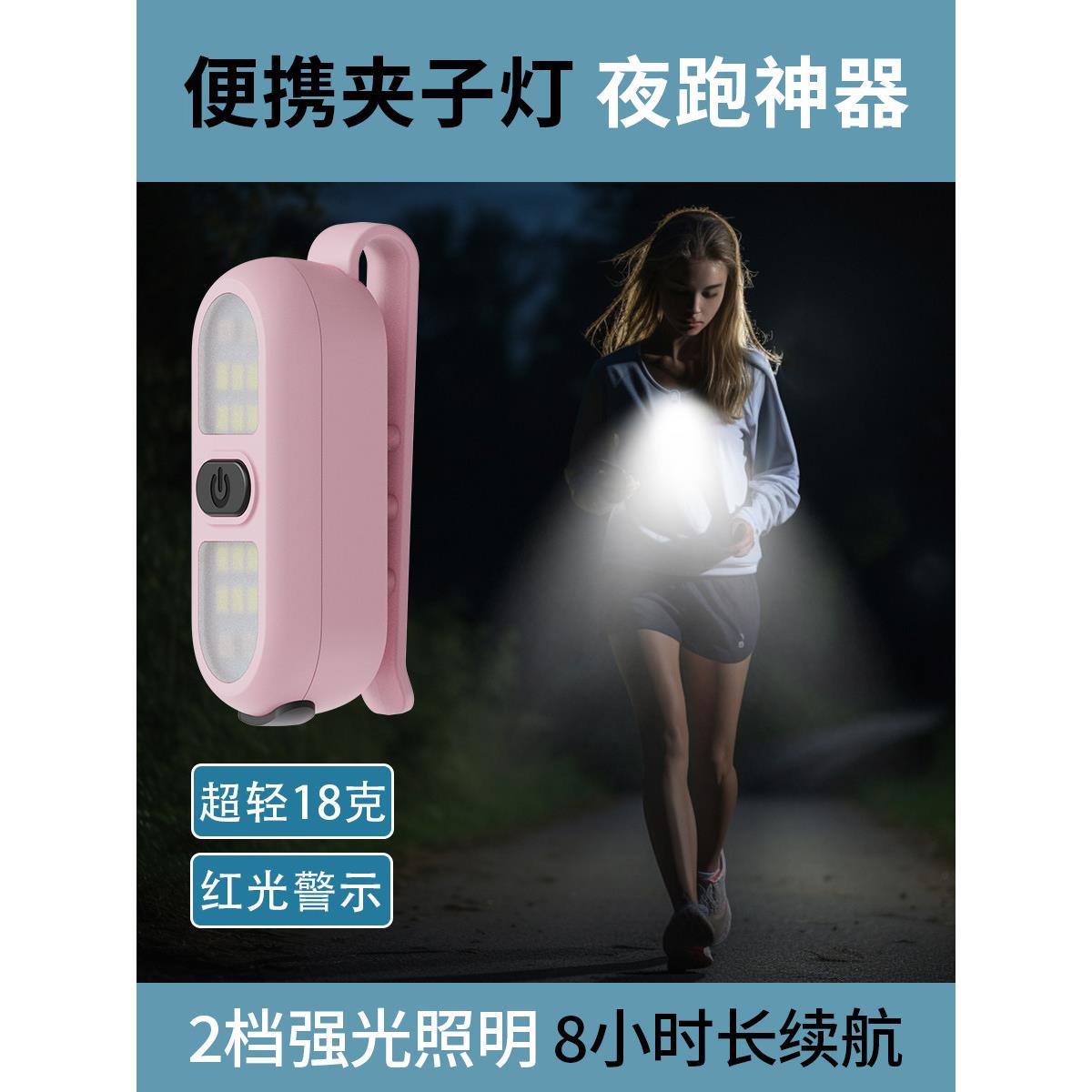 夹子灯夜跑灯手电筒便携随身灯骑行频闪安全警示户外露营应急遛狗