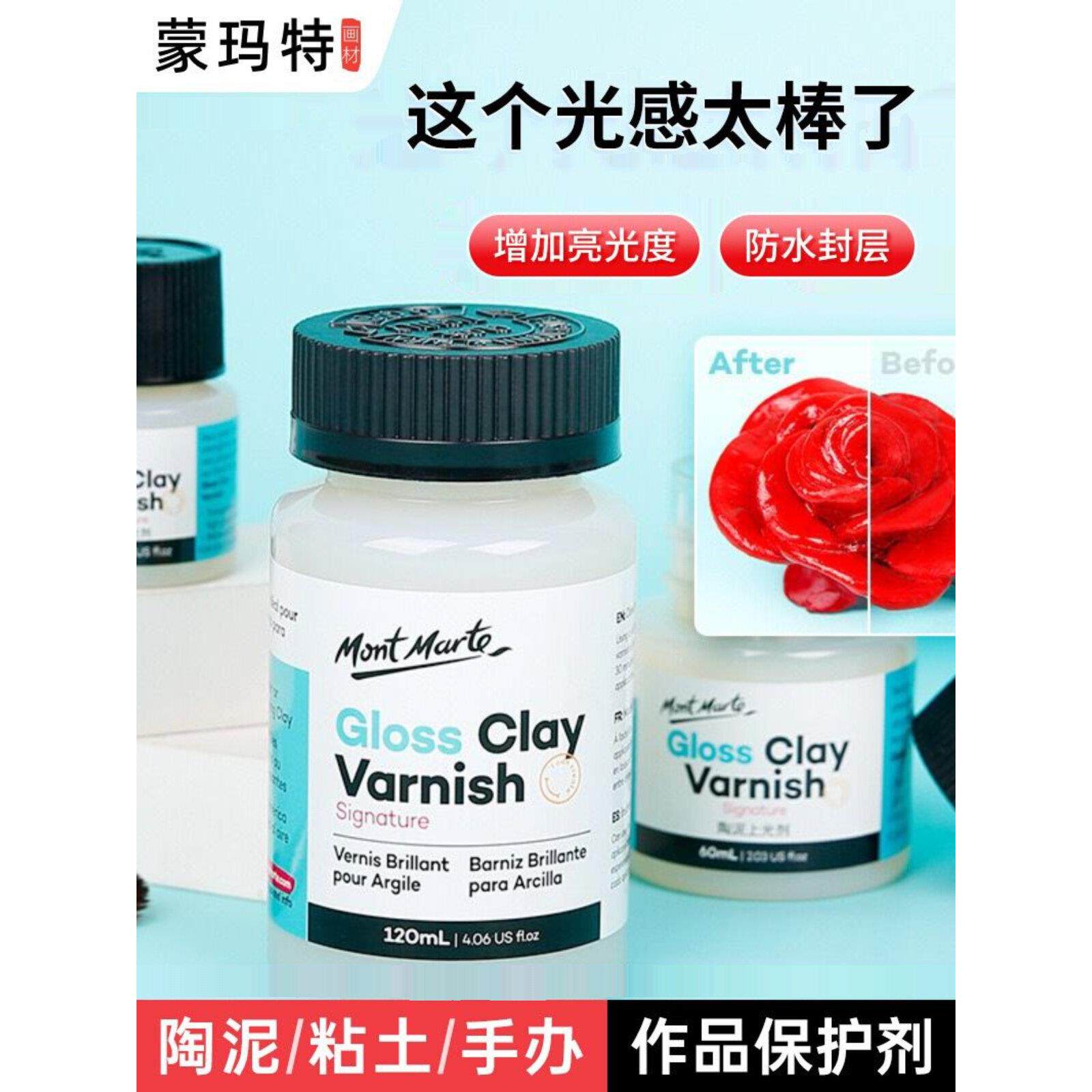 蒙玛特陶泥亮光剂上光剂石塑粘土水性亮光油泥塑保护漆防水封层油
