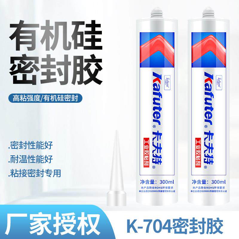 卡夫特704BL 704L 705硅橡胶水黑色rtv密封胶防水绝缘耐高温300ml
