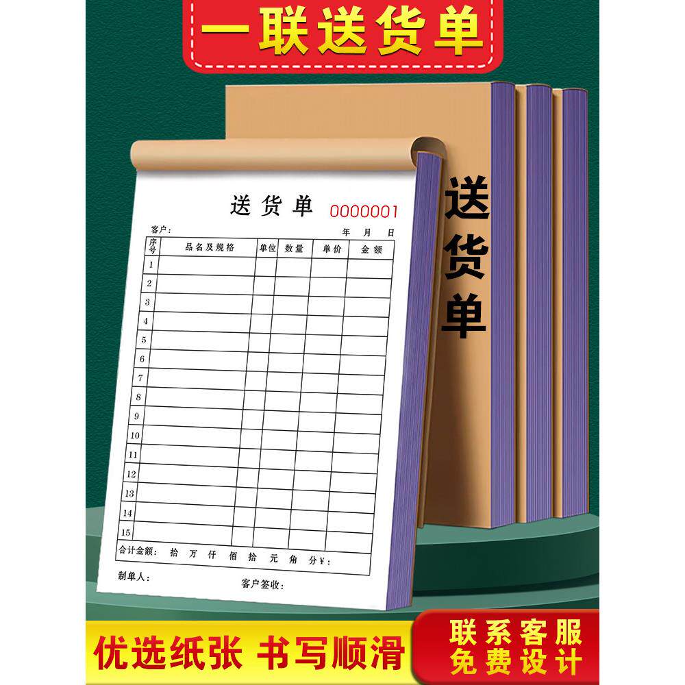 送货单一联手写定制单联销售单销货清单进货开单本发货退货订单本
