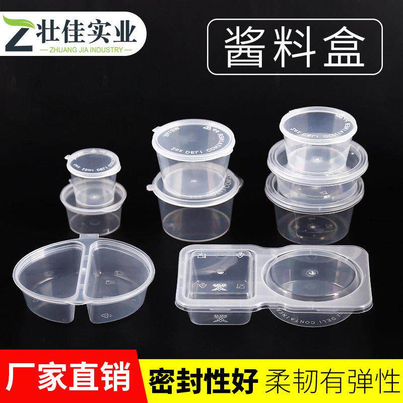 一次性塑料连体酱汁杯酱料小杯子蘸料盒醋盒小料盒调料盒密封性强