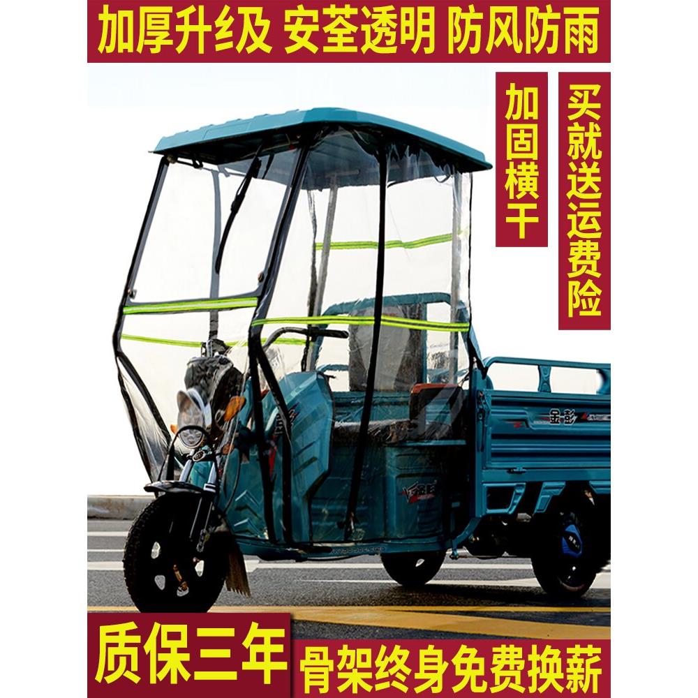 鹏世佳电动三轮车车棚雨篷遮阳雨棚快递驾驶前车头棚电瓶车蓬全包