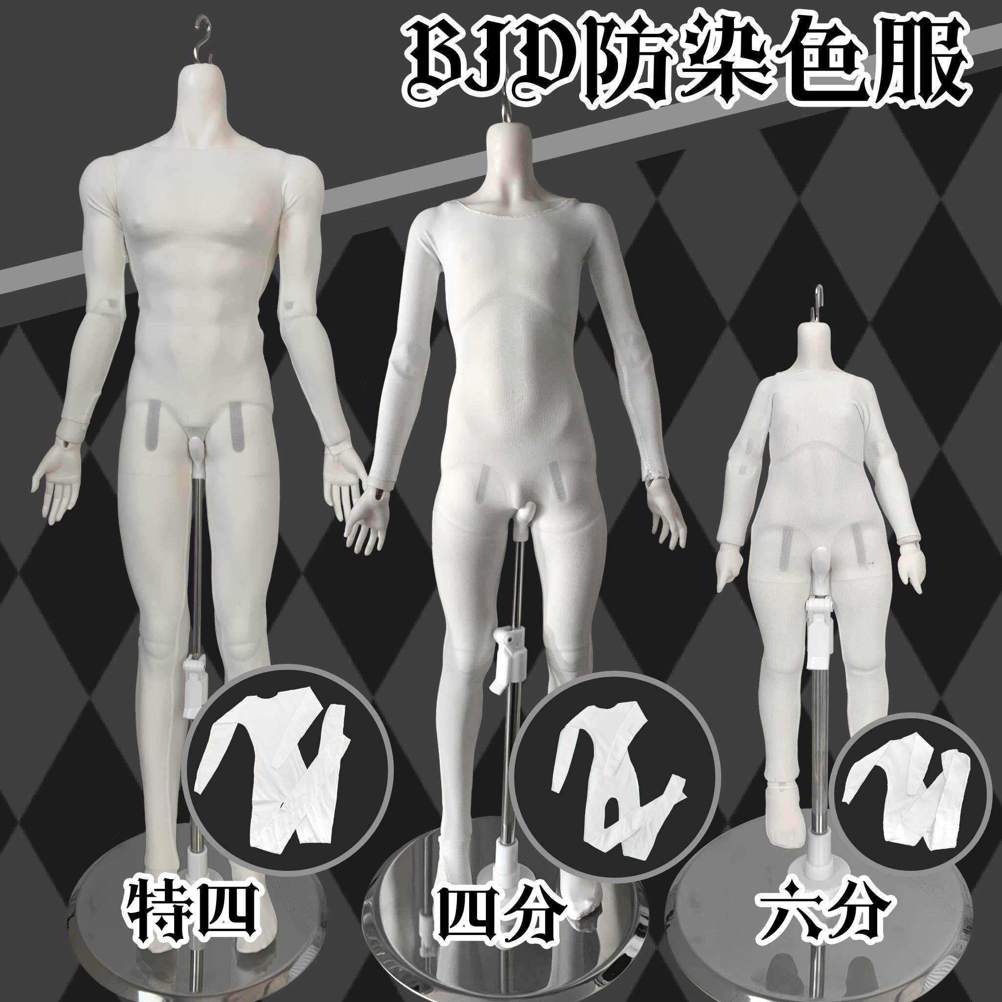 【现货包邮】BJD四分娃衣套装防染色服内衣(试穿见详情页)