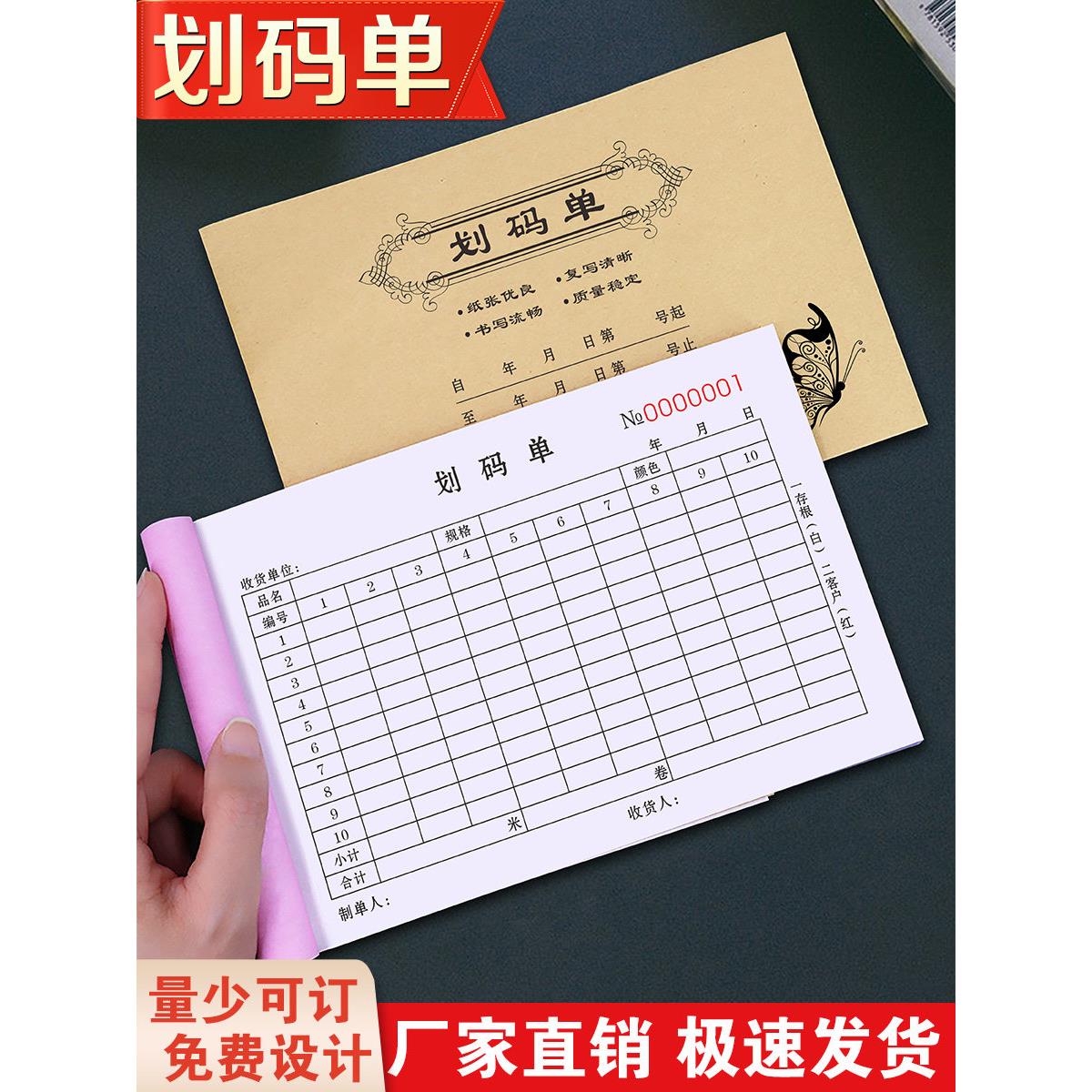 划码单二联定制纺织记码单据布匹细码单化纤布料出库单发货码单本