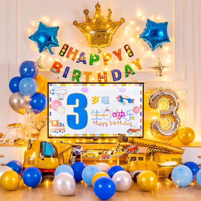 男孩汽车火车主题生日派对场景布置装饰儿童宝宝一周岁气球背景墙