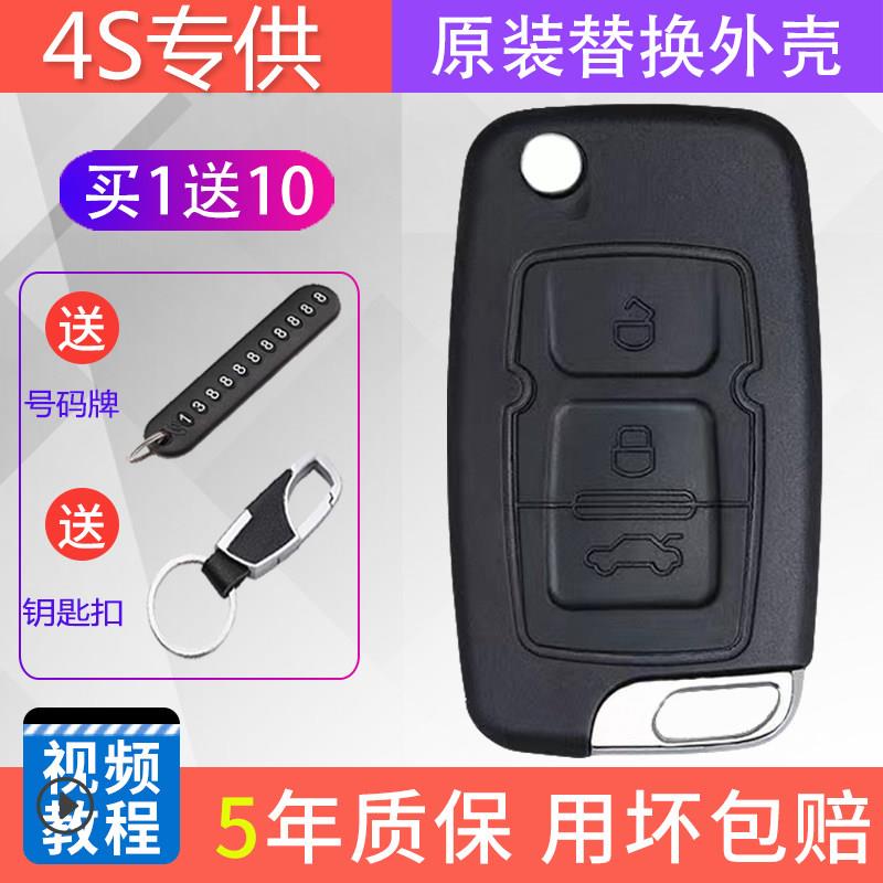 适用于帝豪ec715ec718全球鹰gx7汽车遥控器钥匙外壳替换原厂