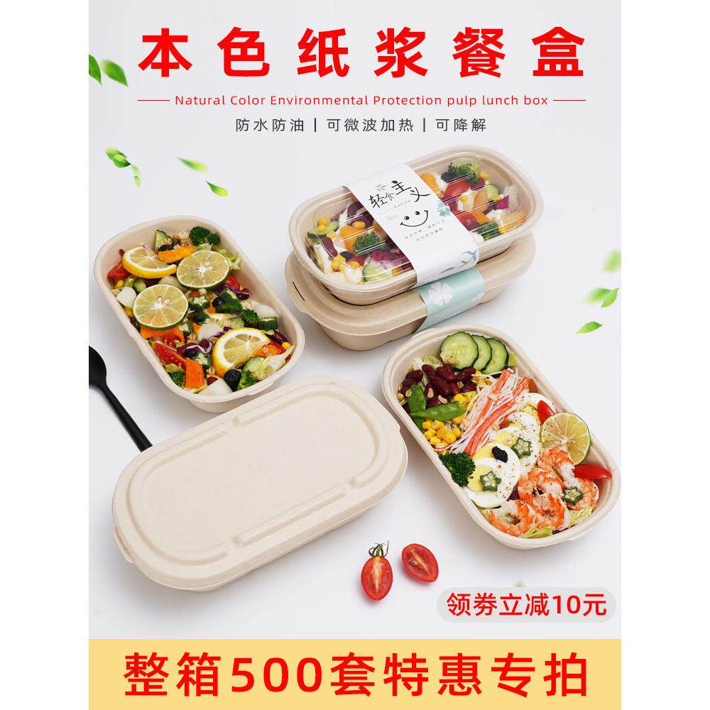 一次性可降解纸浆餐盒健身减脂便当轻食水果沙拉盒外卖高档打包盒
