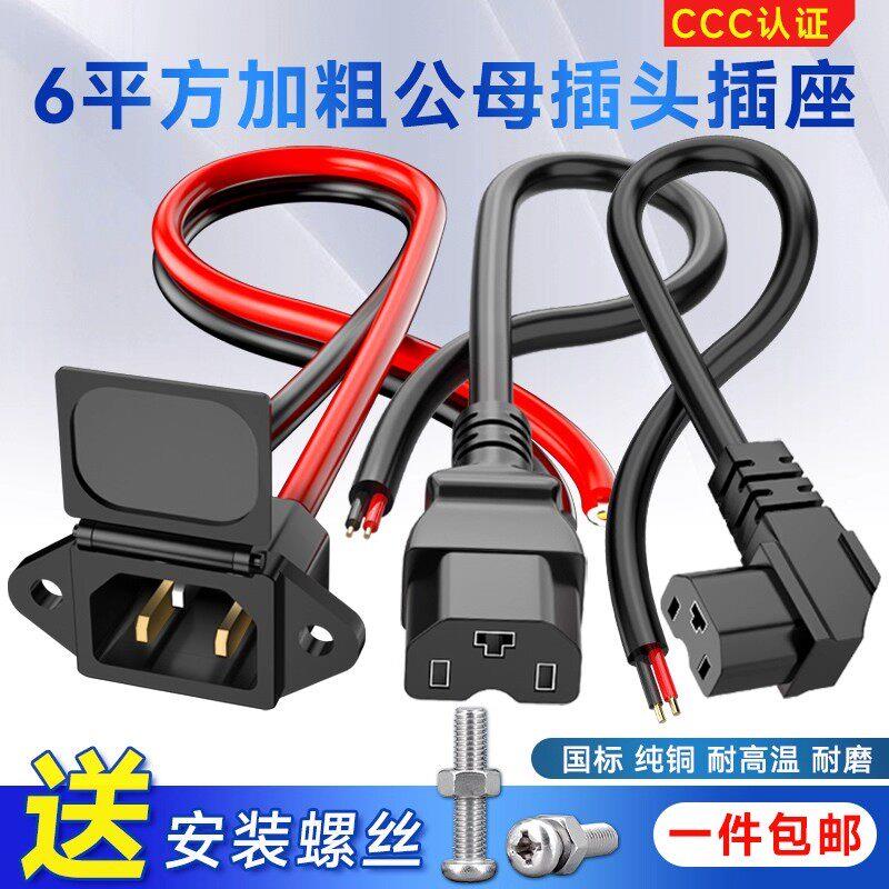 电动车充电口品字插头电瓶车公母对接纯铜转换器电瓶车配件耐高温
