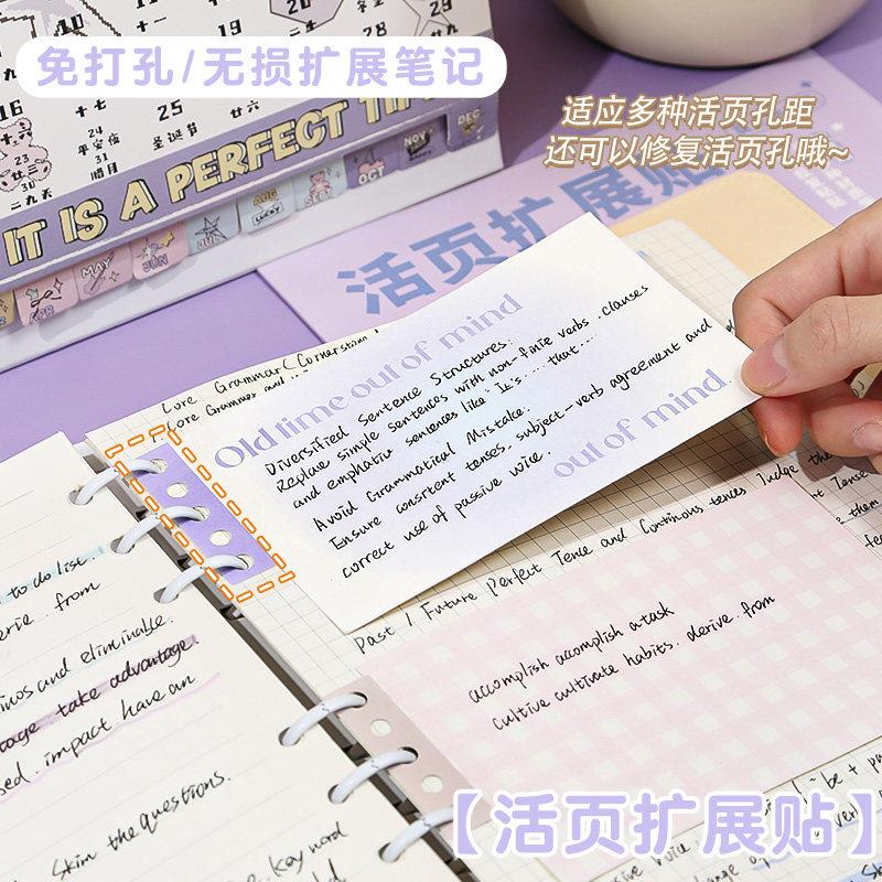 多功能活页孔位扩张贴外挂手账纸索引贴修补免打孔便利贴初中文具