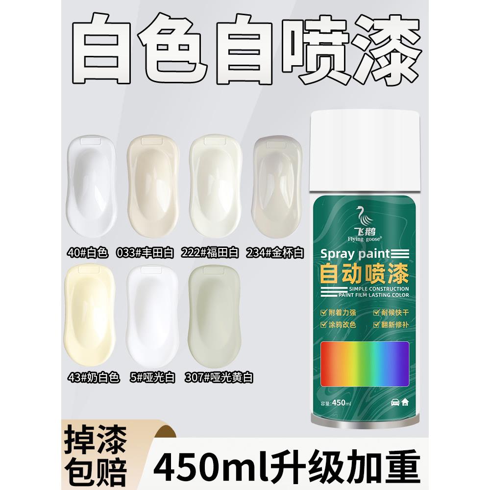 自喷漆颜色大全白色油漆汽车金属防锈漆防盗门改色铁门翻新喷漆罐