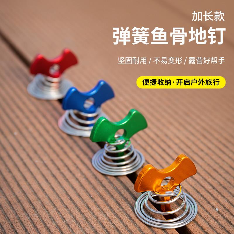 户外帐篷鱼骨地钉用天幕甲板钉栈板钉固定多功能不锈钢弹簧扣地钉