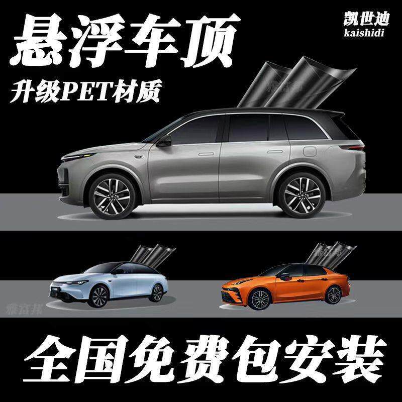免费安装悬浮车顶钢琴亮黑膜车顶亮黑改色膜进口三层加厚改色膜