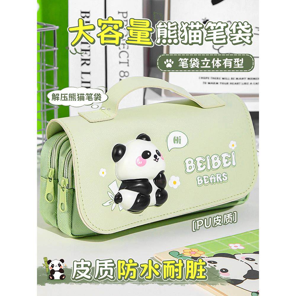 熊猫捏捏解压笔袋大容量高颜值文具盒可爱儿童多功能铅笔盒男孩子