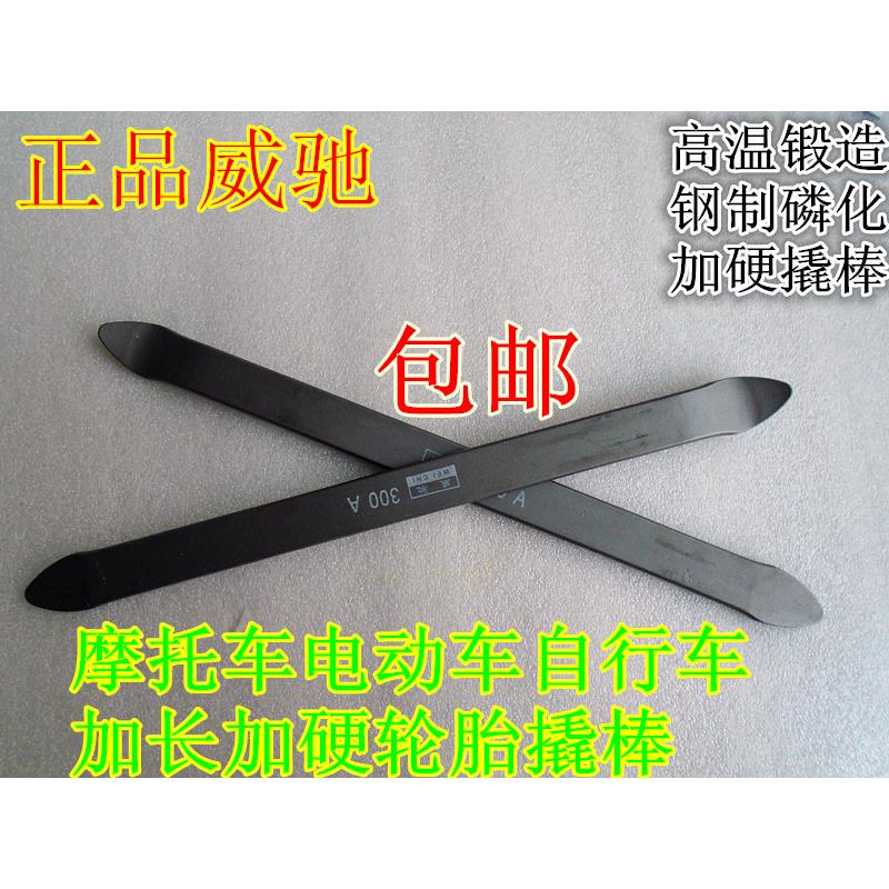 摩托车电动车修理工具 真空胎 补胎工具 撬棒 轮胎扳手 扒胎撬棍