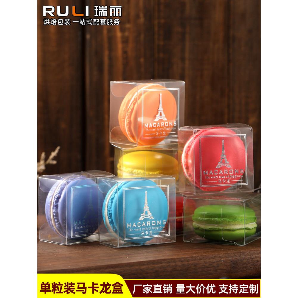 瑞丽马卡龙包装盒 单个高档法式6粒2粒透明一次性马卡龙包装盒子