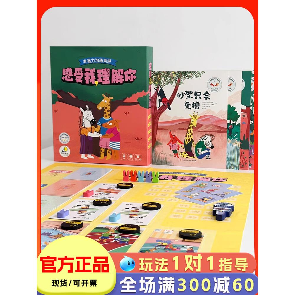 感受我理解你桌游儿童情绪表达力训练玩具亲子互动游戏益智小学生