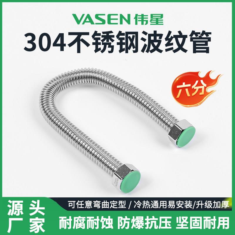 伟星304不锈钢波纹软管6分壁挂炉冷热进水管金属防爆波纹管