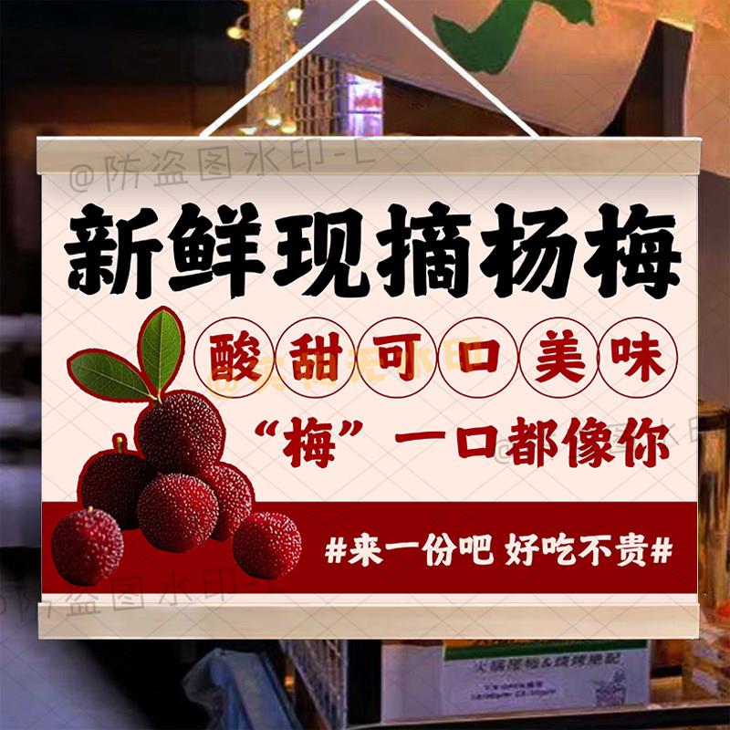 现摘新鲜杨梅摆摊挂画防水广告挂布仙居东魁杨梅采摘蓝莓樱桃招牌