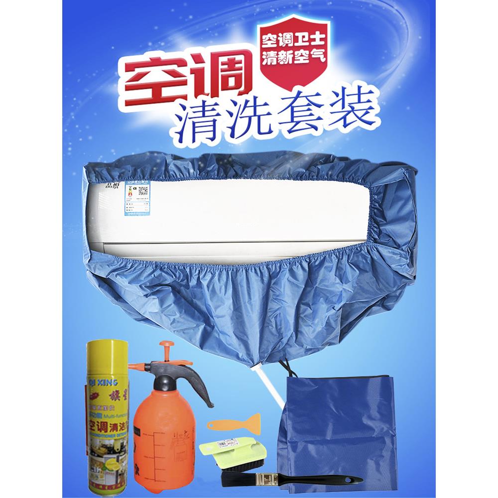 美家清洁空调清洗工具全套接水罩挂式深度洗加厚款耐酸碱带挂墙布