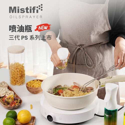 Mistifi 玻璃雾化喷油瓶厨房食用橄榄油喷油壶150mL 三代上新
