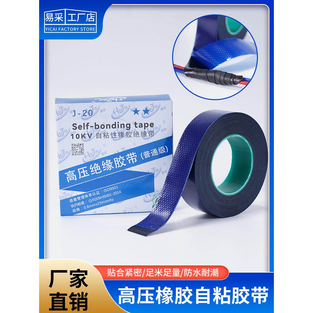 高压绝缘胶带防水自粘水管补漏堵漏电工水下橡胶电缆潜水强力密封