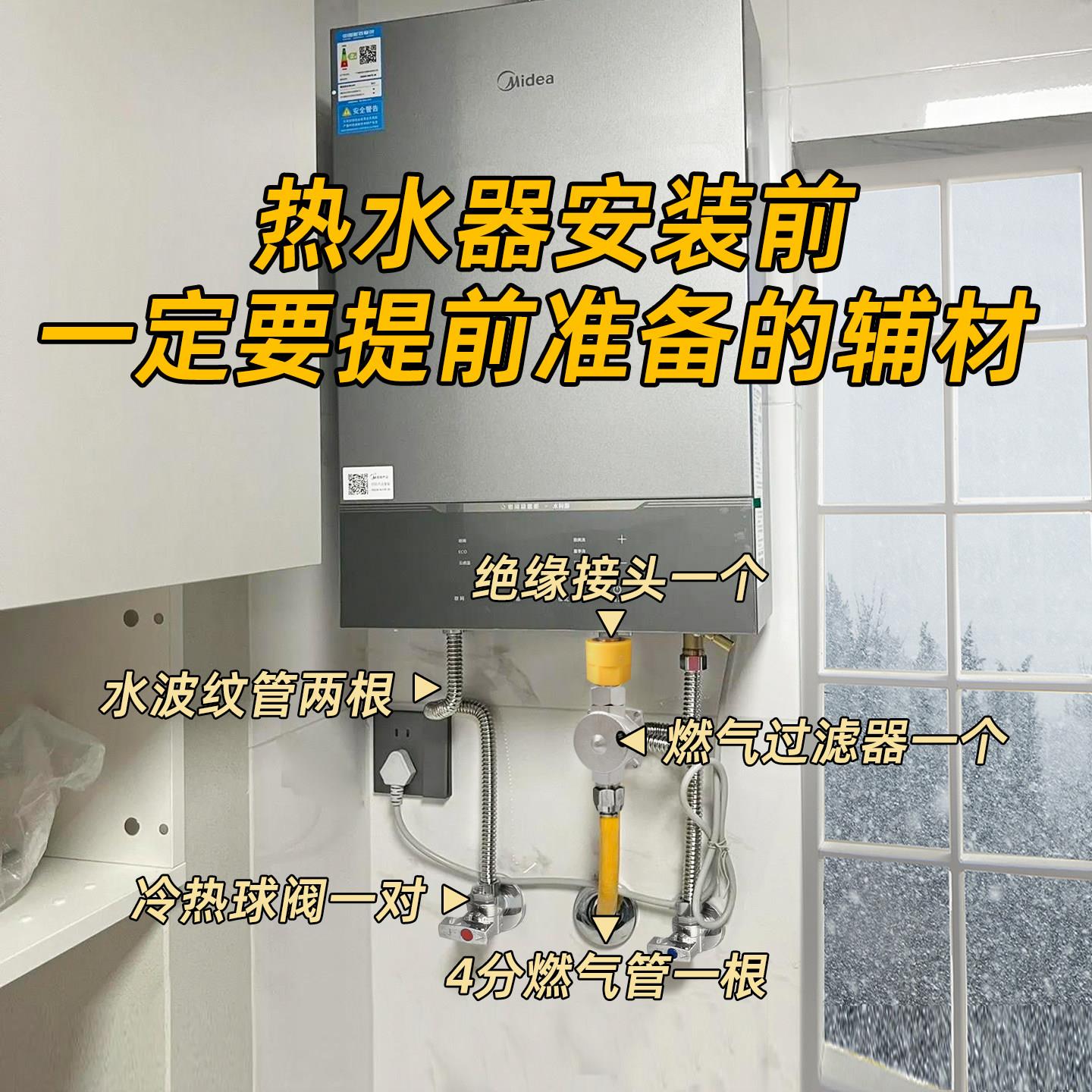 燃气热水器安装辅材燃气管冷热水波纹管球阀自闭阀烟道管全套配件