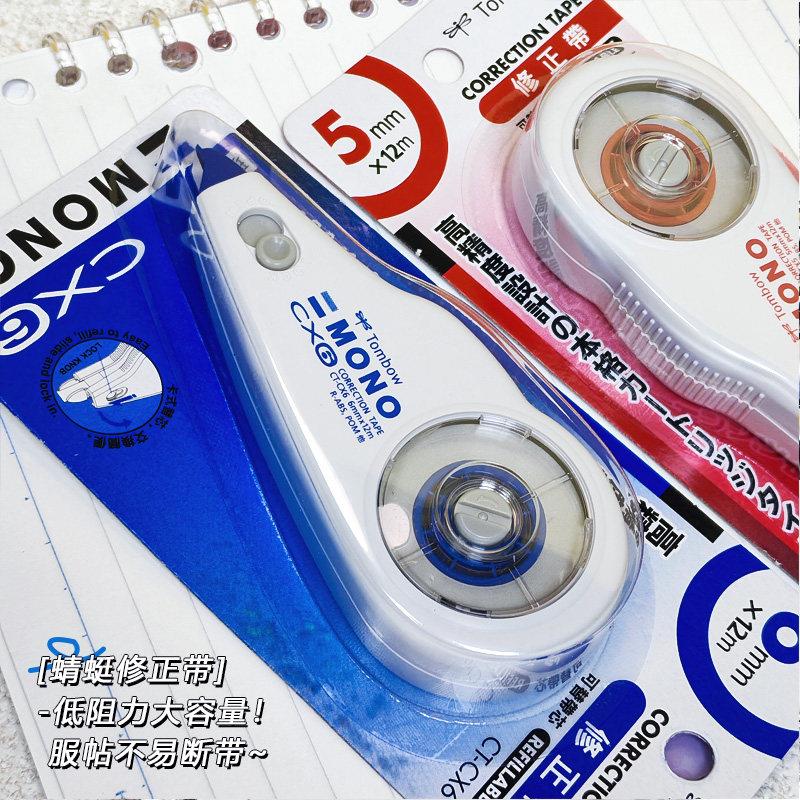 日本原装进口TOMBOW蜻蜓CTCX6可换芯修正带CR6替换芯6mm12M实惠装
