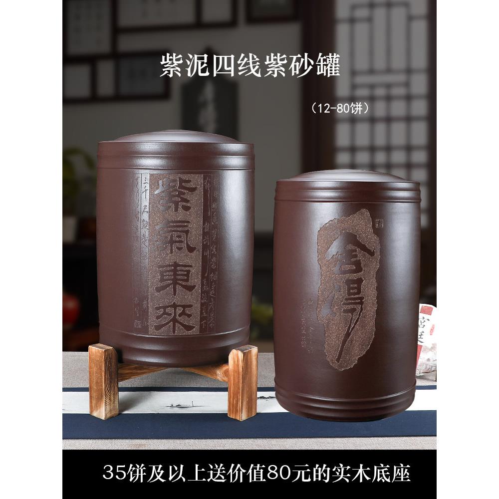 宜兴紫砂茶叶罐陶瓷大号普洱茶缸紫砂缸存茶罐储茶罐密封罐大茶缸