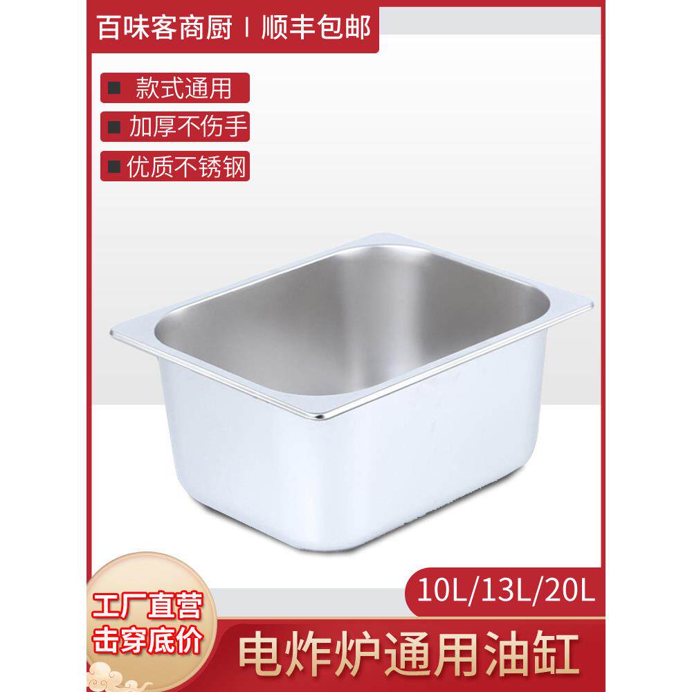 百味客电炸炉商用油缸油炸锅分数盘10L加厚款带提手关东煮水槽
