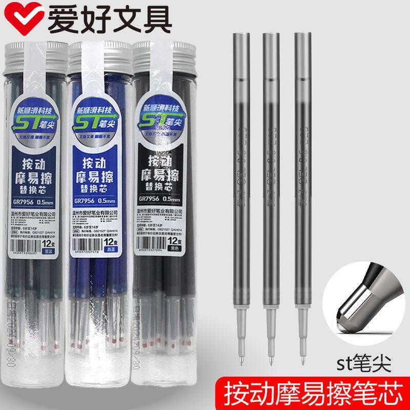爱好可擦笔芯ST头按动摩易擦笔芯0.5晶蓝小学生热可擦笔芯大容量