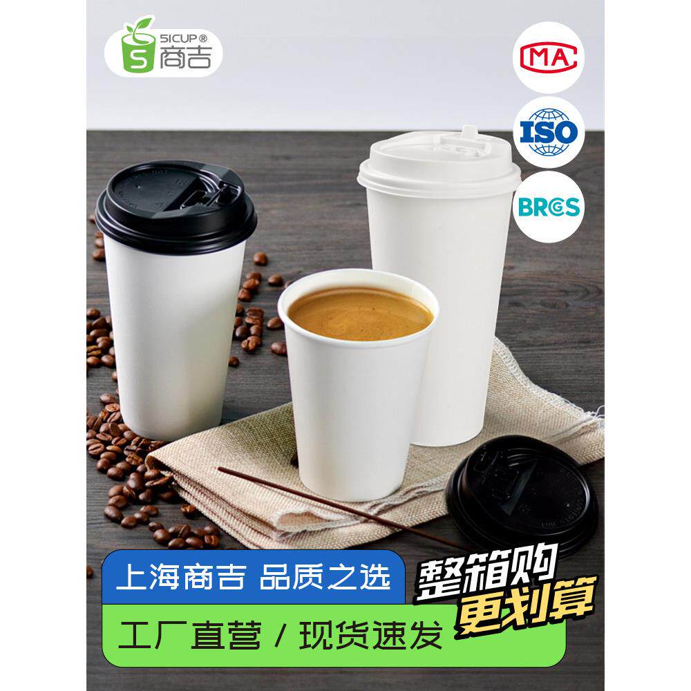 商吉纸杯一次性咖啡杯子加厚办公水杯外卖奶茶杯纯白色豆浆杯带盖