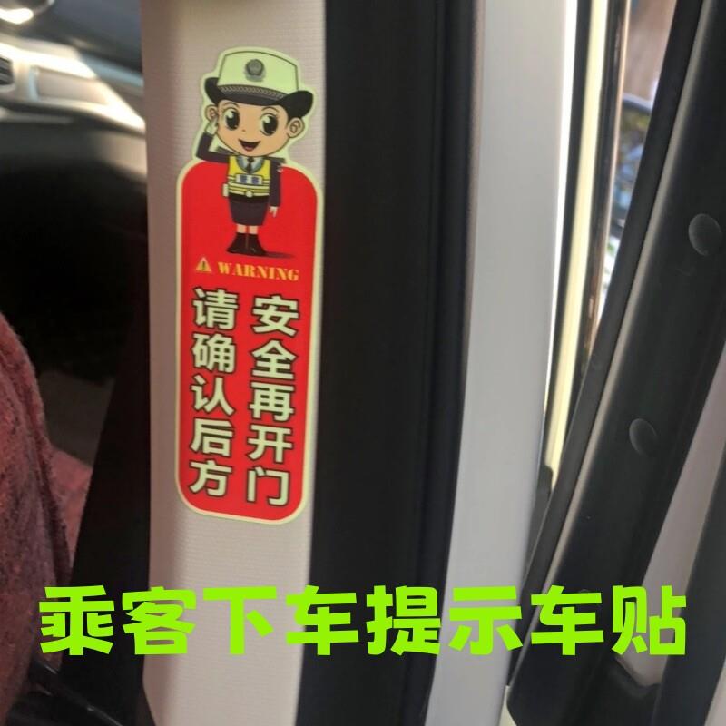 注意后面安全警示车贴确认安全再开门提醒下车提示车贴纸后排标语