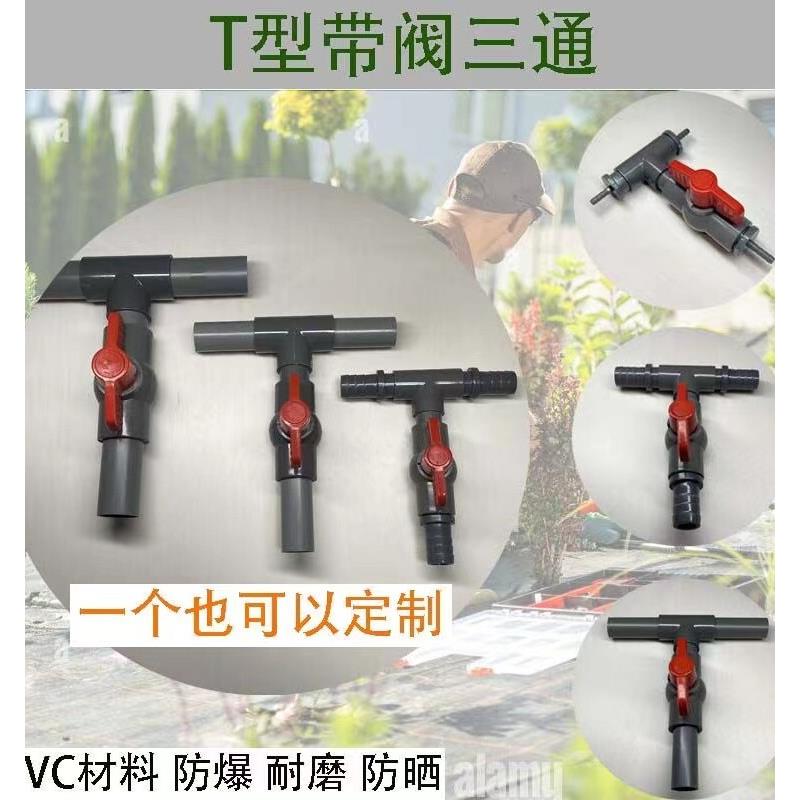 可定制T型PVC单阀三通2分3分4分6分1寸多尺寸氧气软管水带三通阀