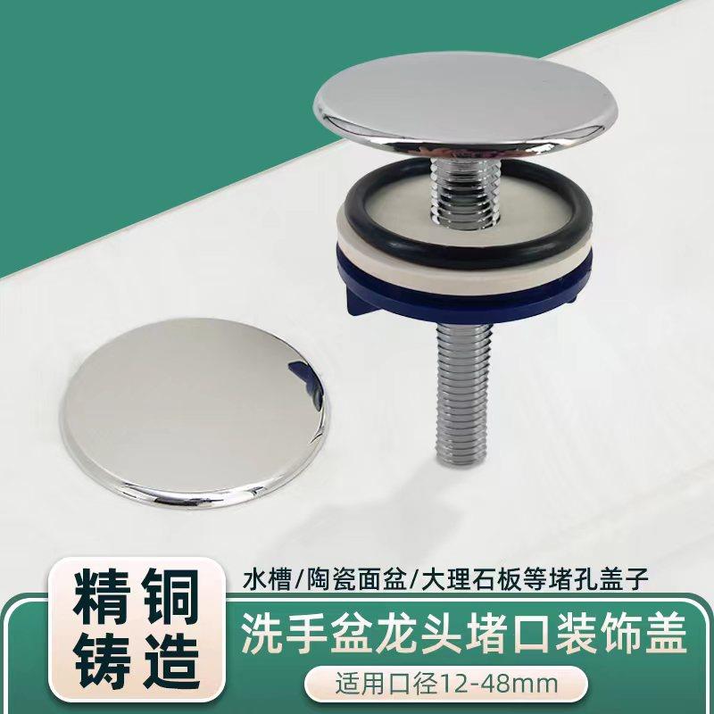 水龙头孔盖板洗脸盆面盆孔装饰盖密封防漏水堵头塞子圆形铜盖子贴