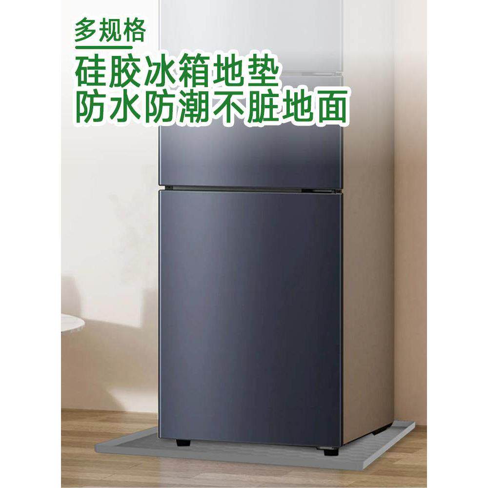 冰箱底部硅胶垫通用家电底座减震地垫防刮花防滑防漏水冰柜脚垫