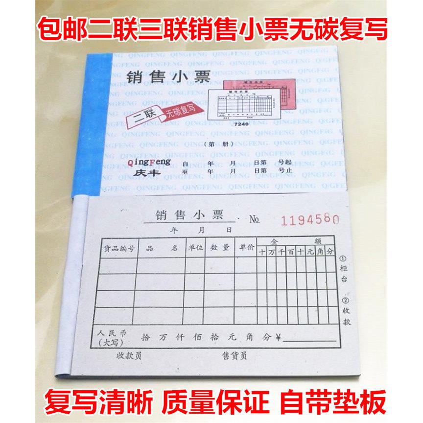 销售小票二联三联72k销售单2联3联销售小单清单销货单据单据包邮