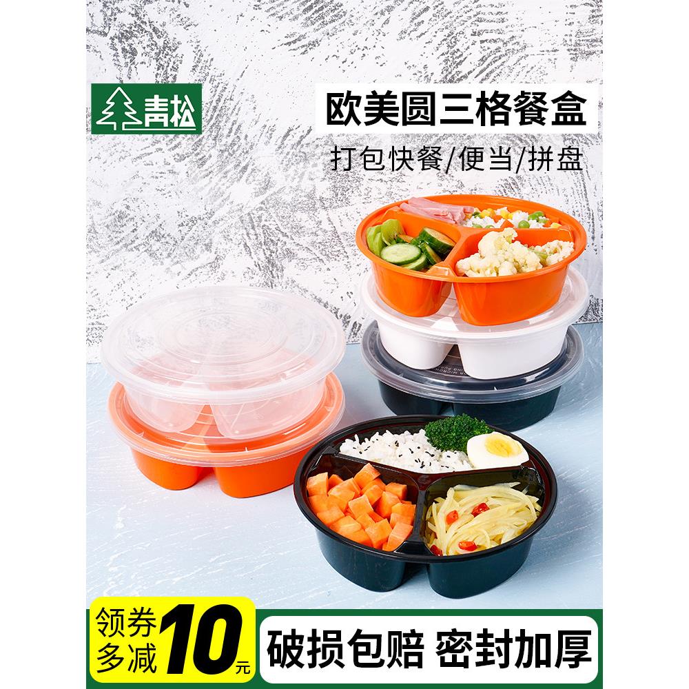 三格一次性快餐盒外卖打包盒分格餐盘咖喱饭牛排欧美圆形饭盒带盖