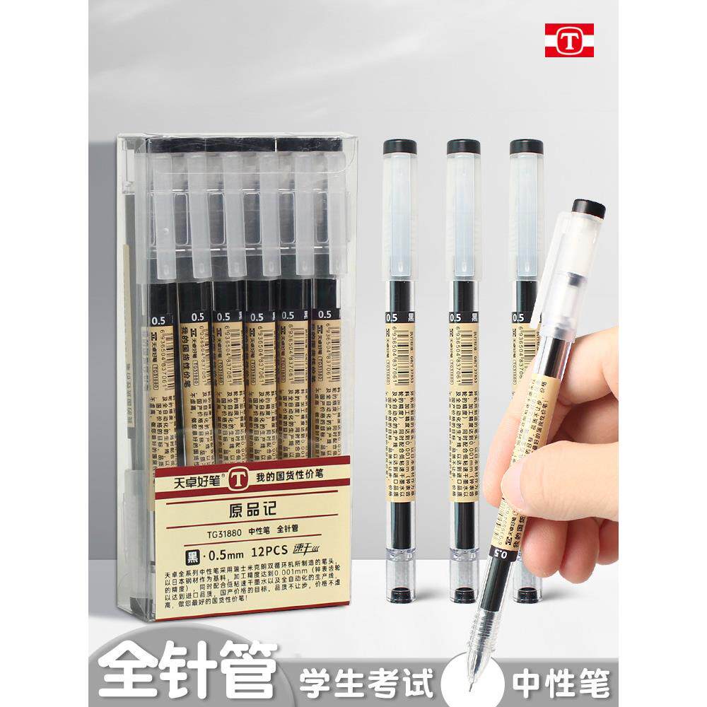 天卓中性笔原品记速干0.35mm全针管教师红笔0.5mm刷题笔黑色水笔