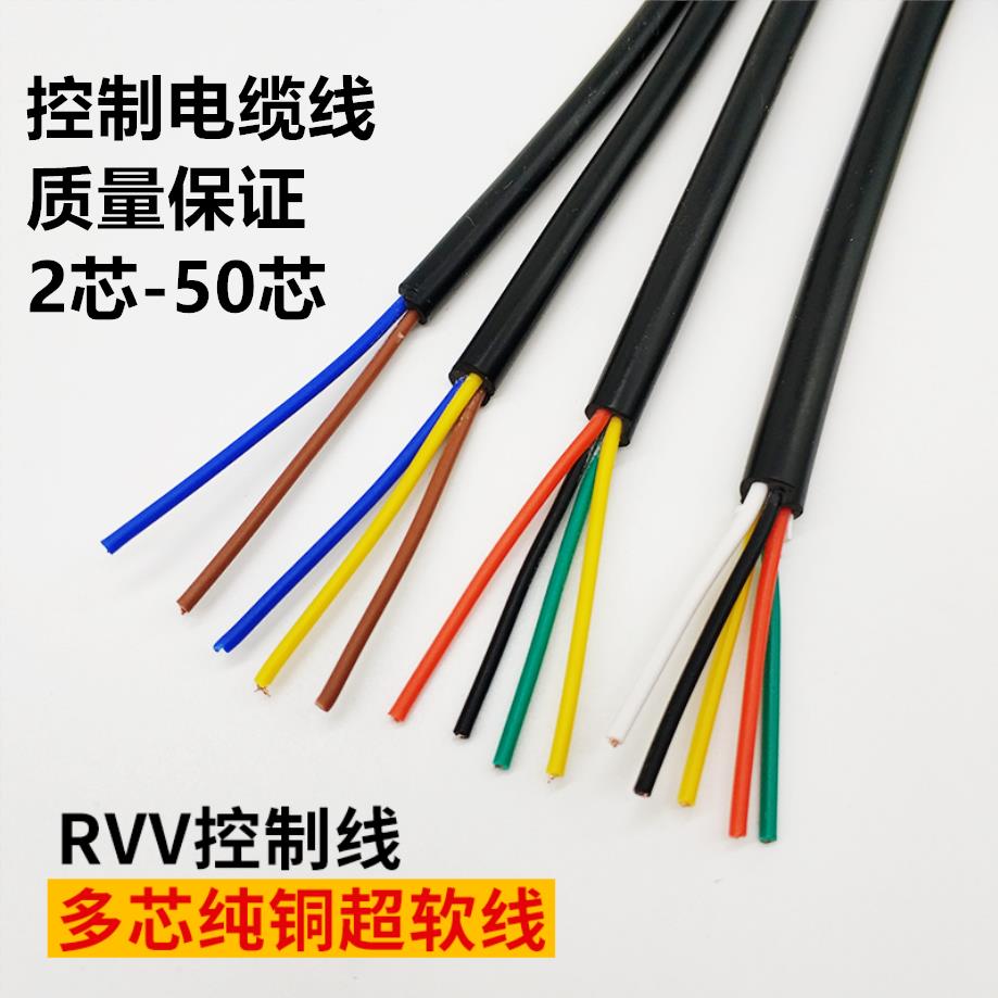 国标纯铜RVV2 3 4 5 6芯012 02 03平方信号电源软护套电缆线包邮