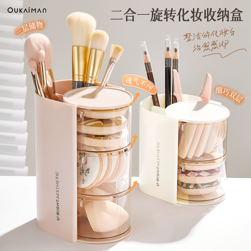 快速发货c化妆品旋转收纳盒气垫粉扑化妆刷专用整理盒多功能防尘,收纳整理,化妆刷收纳盒/桶,淘宝优惠券,粉丝福利购,淘宝优惠卷
