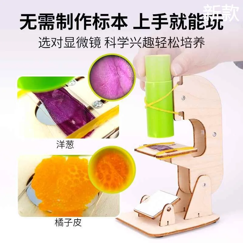 科技小制作小发明DIY自制显微镜儿童手工拼装物理实验材料包新款