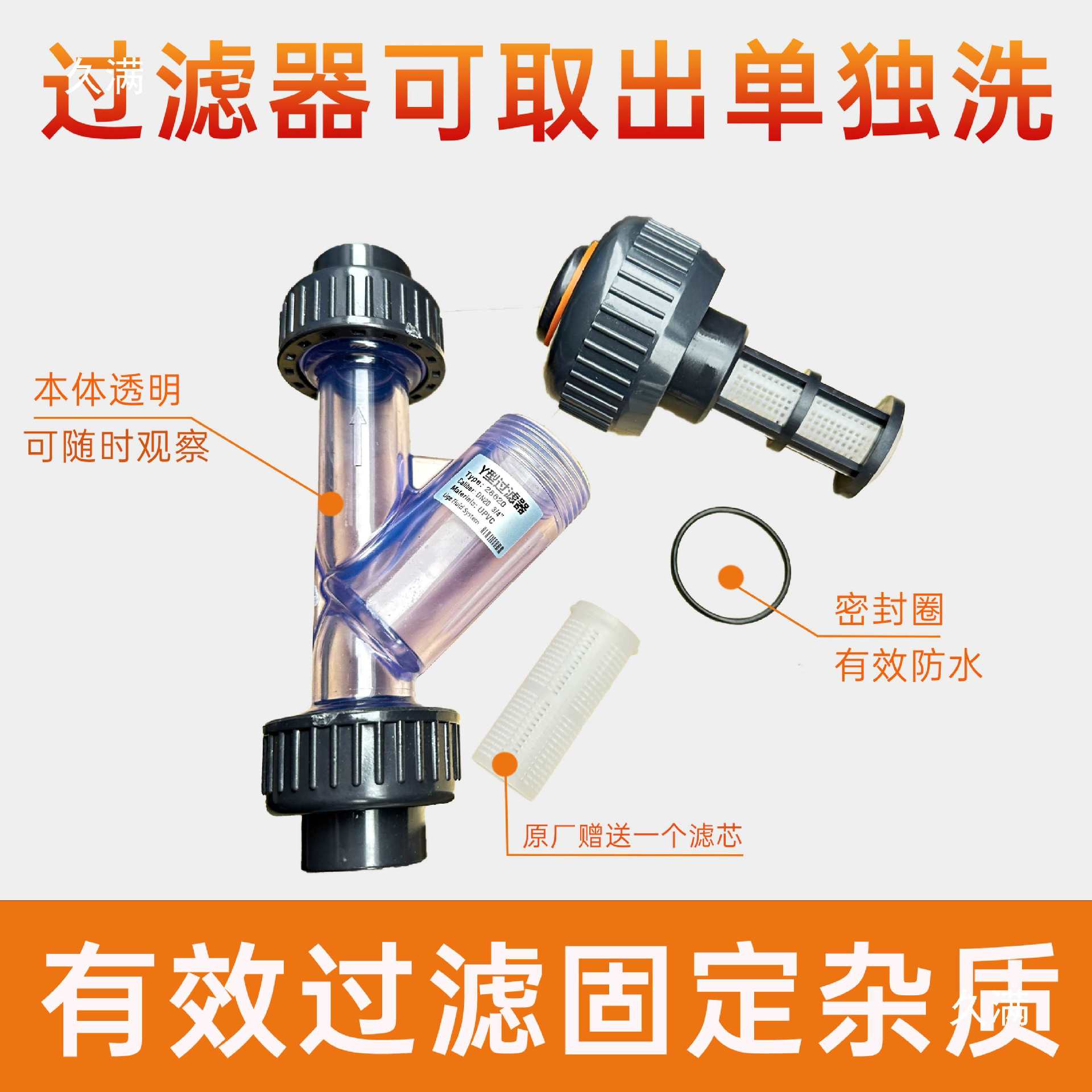 Y型过滤器UPVC水管管道透明过滤器塑料过滤网DN20/25/32/40/50/65