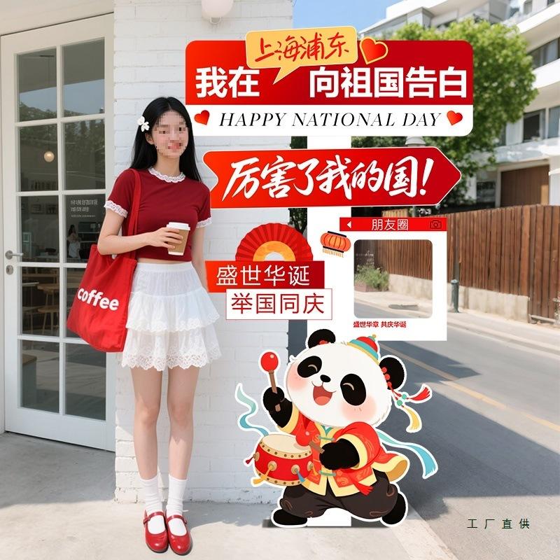 中秋国庆节氛围场景布置装饰爱国主题打卡墙拍照道具立牌kt展示板