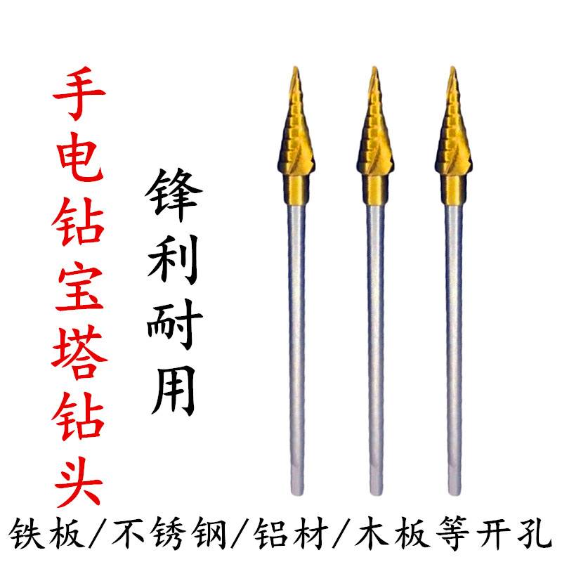 手电钻宝塔钻加长阶梯钻头三角柄木工钻头铁板开孔器模板打孔