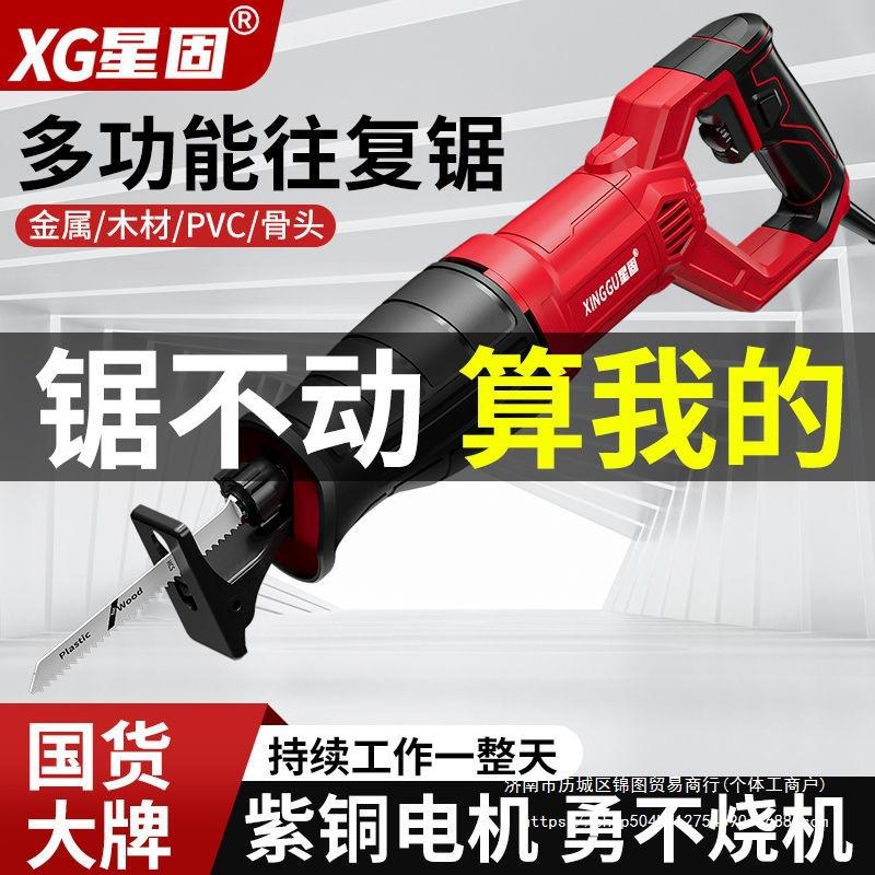 星固马刀锯家用小型手持锯电动伐木往复锯木材金属管道多功能电锯