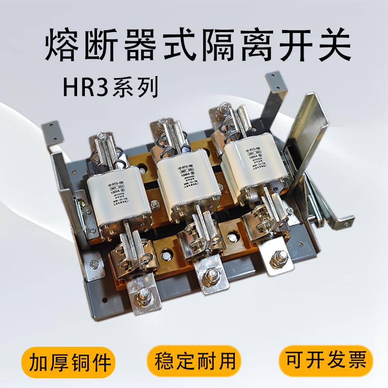 HR3熔断器式隔离开关200A400A600A1000A /32/34侧面操作总闸刀熔