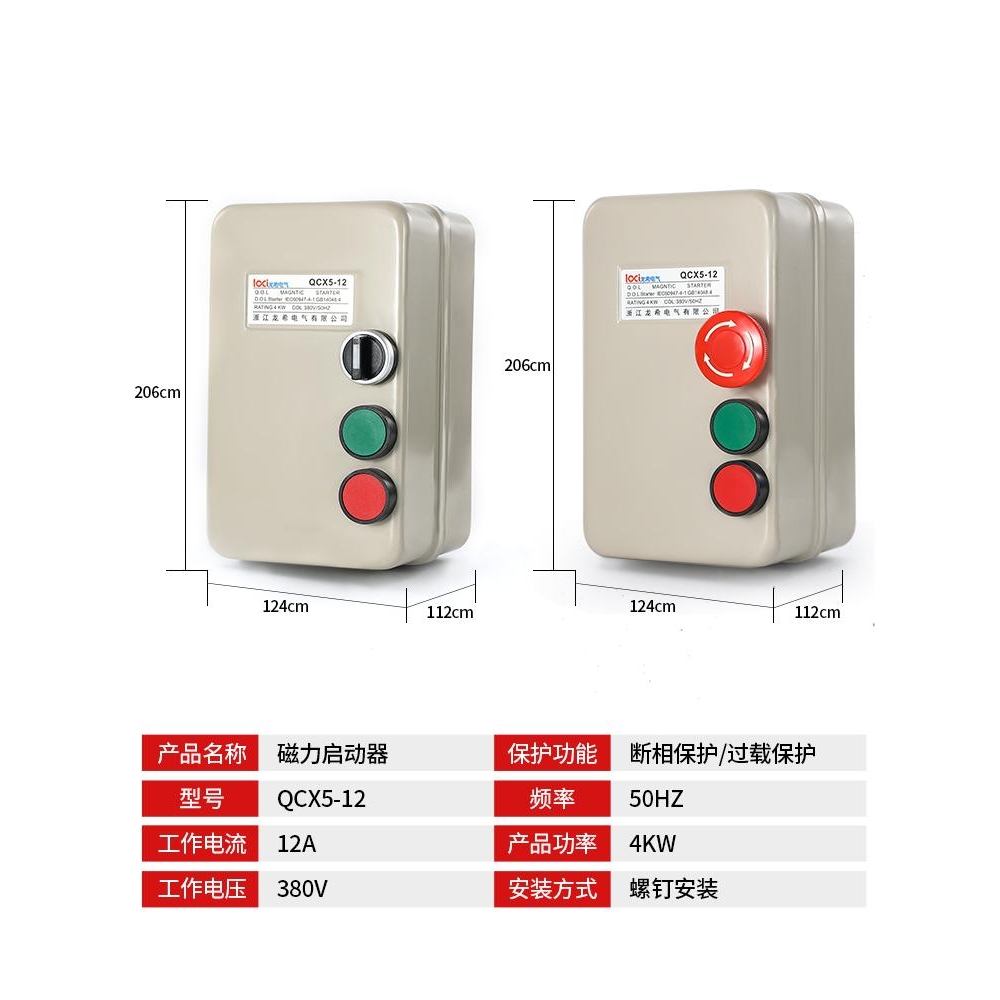 电磁起动器电机保护器磁力启动器开关带手动点动急停按钮380V220V