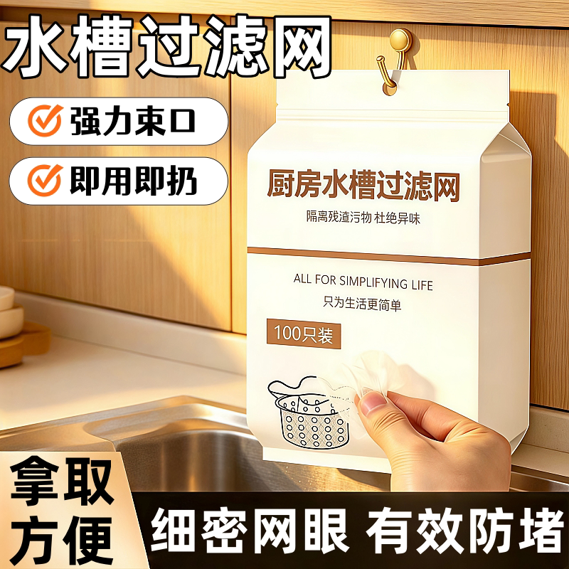 厨房水槽过滤网洗碗槽隔渣网水池垃圾地漏一次性沥水篮厨房小工具