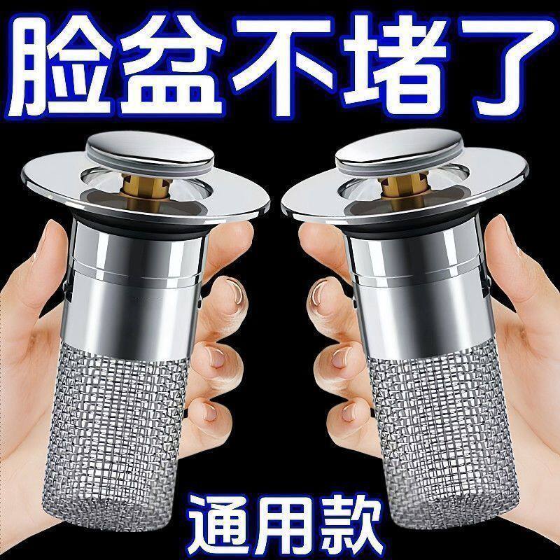 防虫防臭防堵洗手池过滤网通用型洗脸盆漏水塞洗面盆弹跳芯下水器
